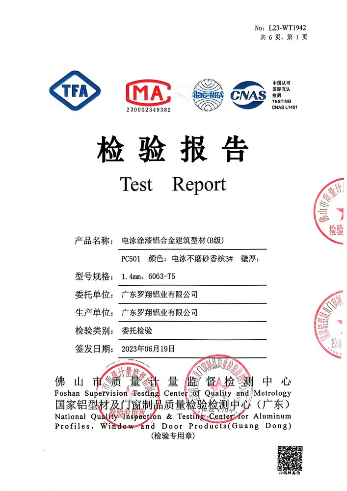 L23-WT1942_電泳涂漆鋁合金建筑型材(B級)