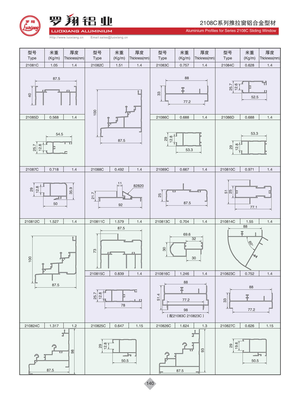 2108C系列推拉窗