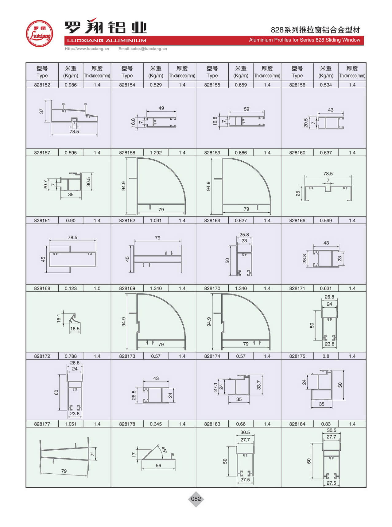 828系列推拉窗