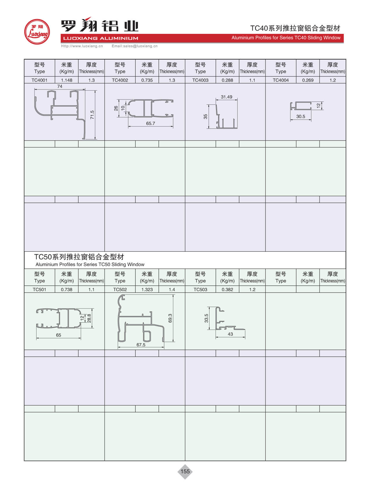 TC40、TC50系列推拉窗