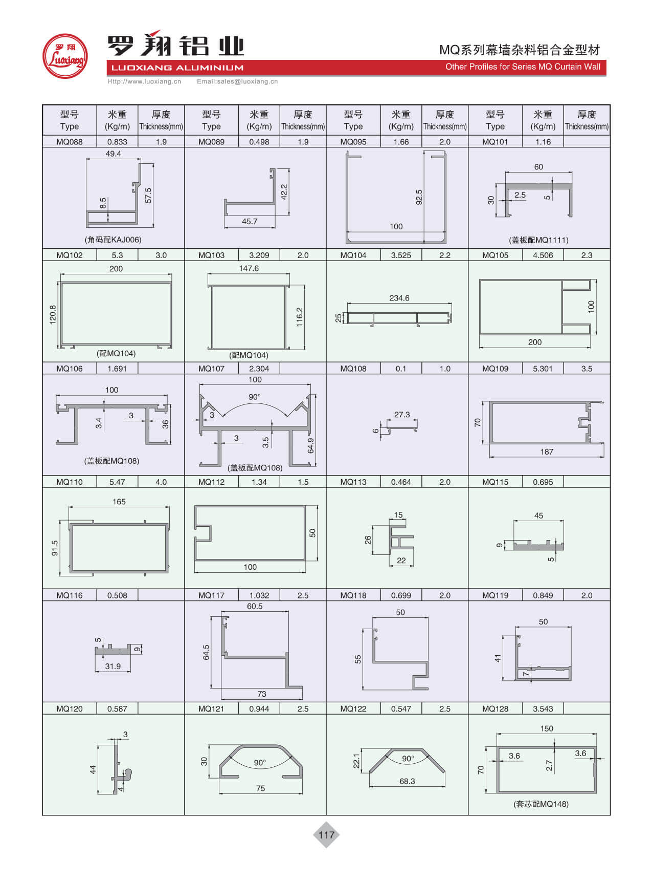 MQ幕墻散料