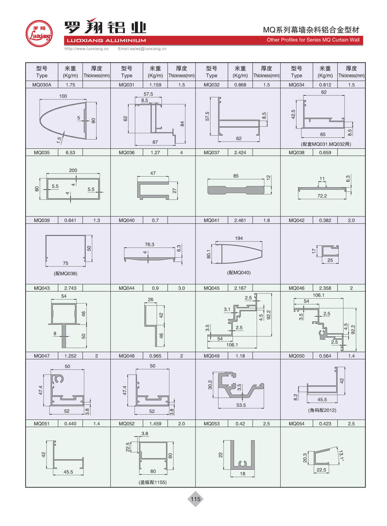 MQ幕墻散料