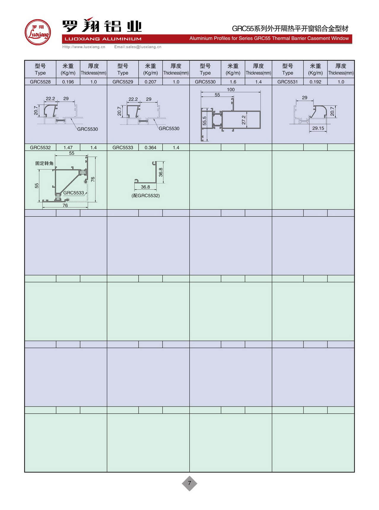 GRC55系列隔熱平開(kāi)窗